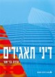 עבודה סמינרינוית הצבעה תוך ניגוד אינטרסים בדיני חברות