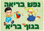 עבודה על רפואה קונבנציונאלית, רפואה אלטרנטיבית והפרטת מערכת הבריאות