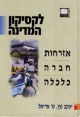 עבודה אקדמית רמת שביעות הרצון של הציבור מהמדינה