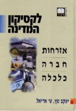עבודה אקדמית בין כלכלה לביטחון דעת הקהל בישראל משנות השישים ועד היום