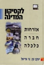 סמינריון משרד הרווחה והשירותים החברתיים