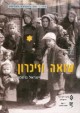 עבודה על  אנטישמיות נגד יהודים בעיני אחרים, חקיקה בעולם נגד הכחשה של השואה ואנטישמיות