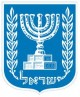 סמינריון המשק הישראלי