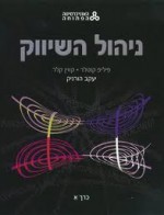 סמינריון ציוד רפואי - רישום ופיקוח לפני שיווק  